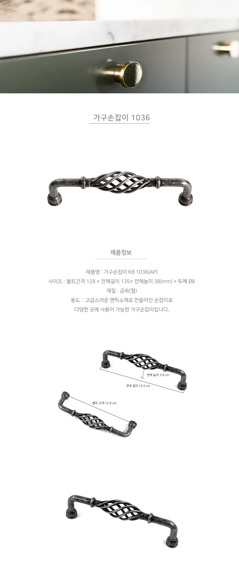 가구손잡이 1036 AP 상세 1