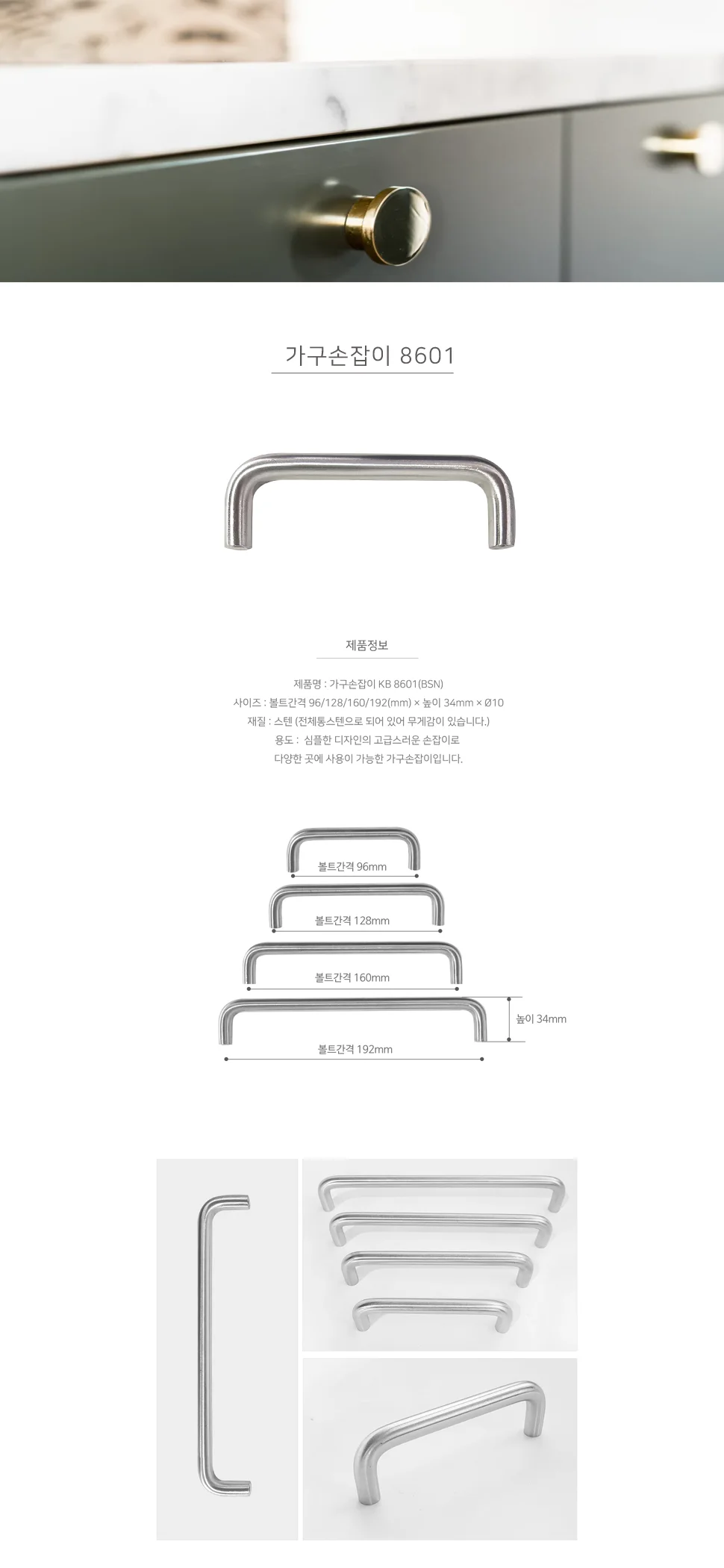 가구손잡이 8601 BSN 상세 1