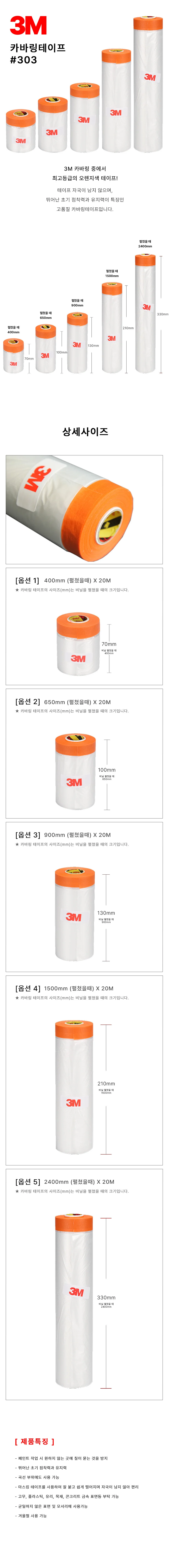 3M 커버링테이프 5종류 (오렌지) 상세 1