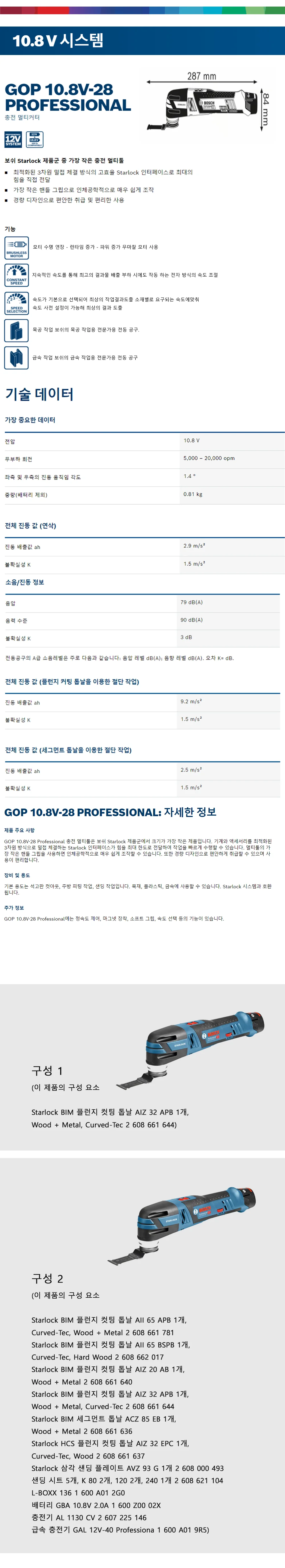 충전 멀티 커터 GOP 10.8 V-28 상세 1