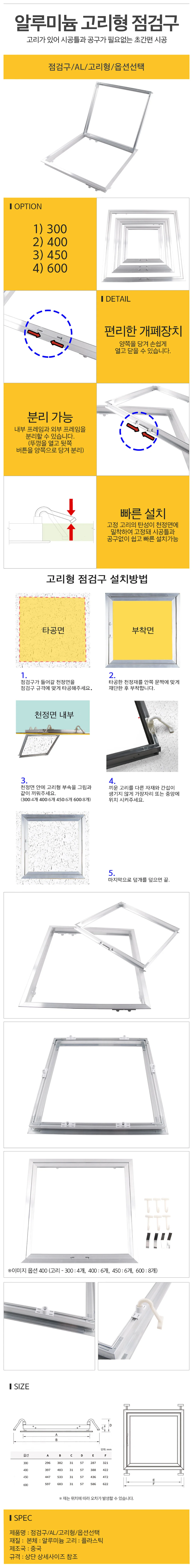 점검구/AL/고리형 상세 1
