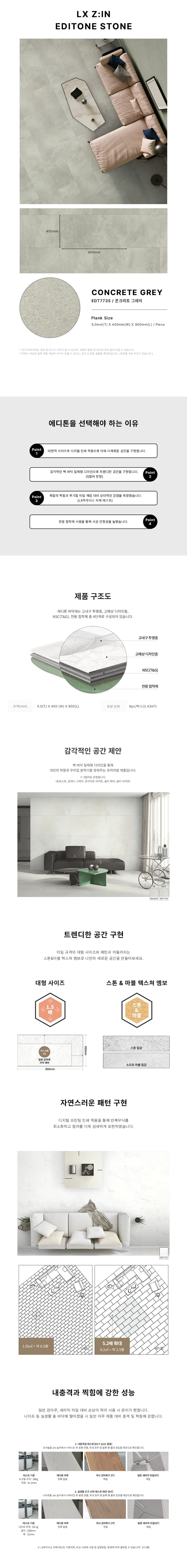 에디톤마루 콘크리트 그레이 상세 1