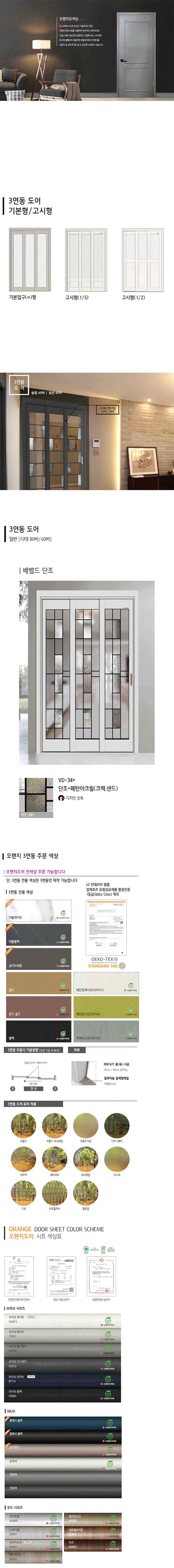 일반 다대 80바 / 슬림 60바 VD-34 상세 1