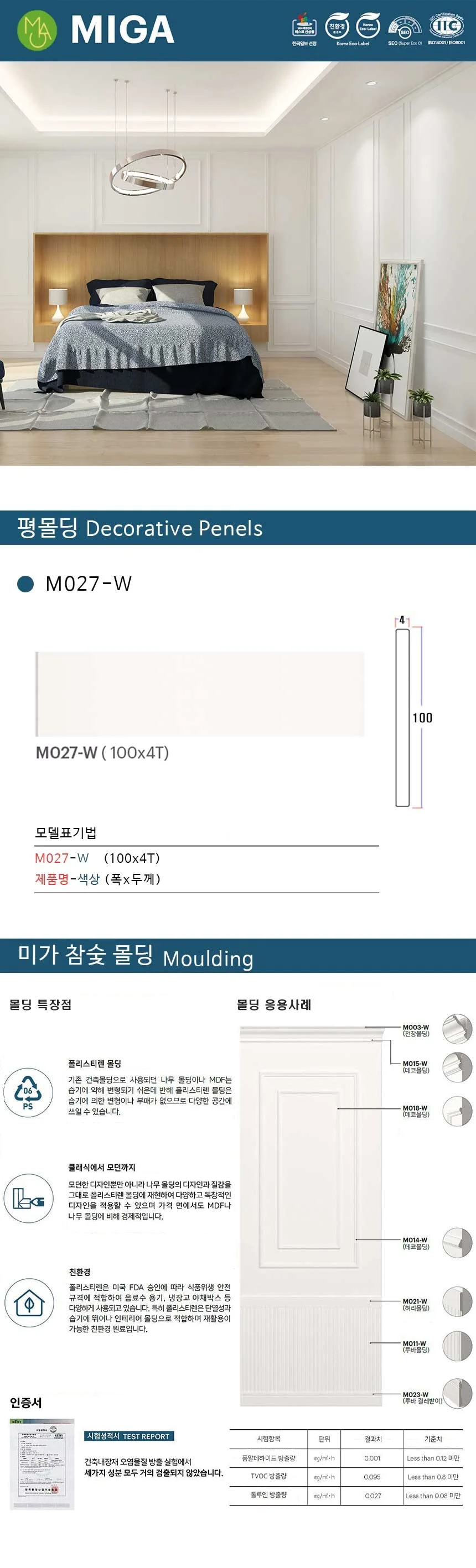 평몰딩 M027-W / 100*4T 상세 1