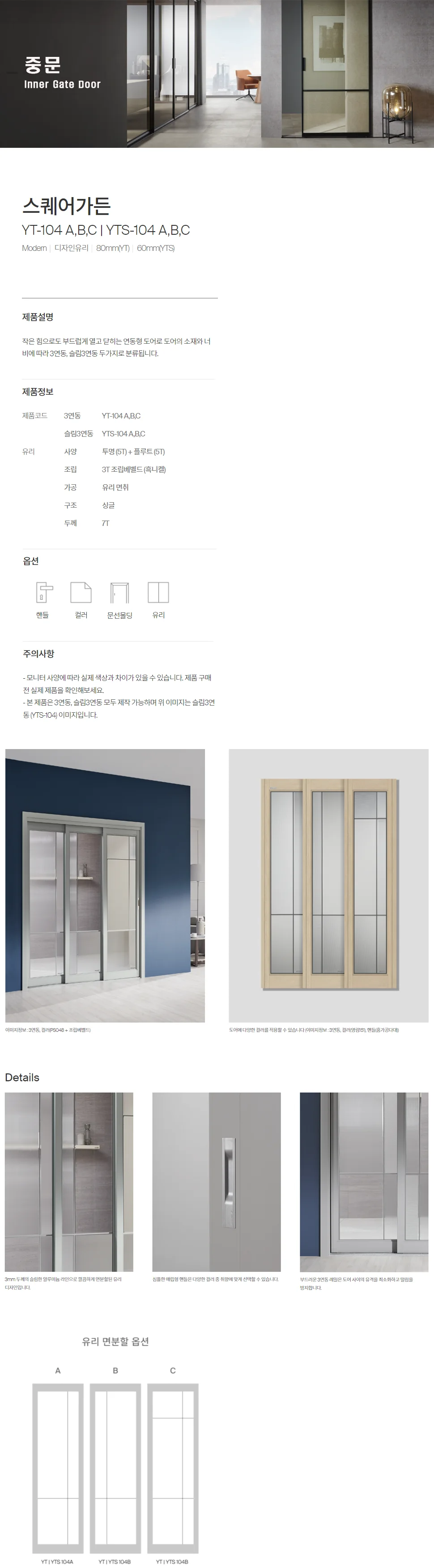 YT-104 스퀘어가든 상세 1