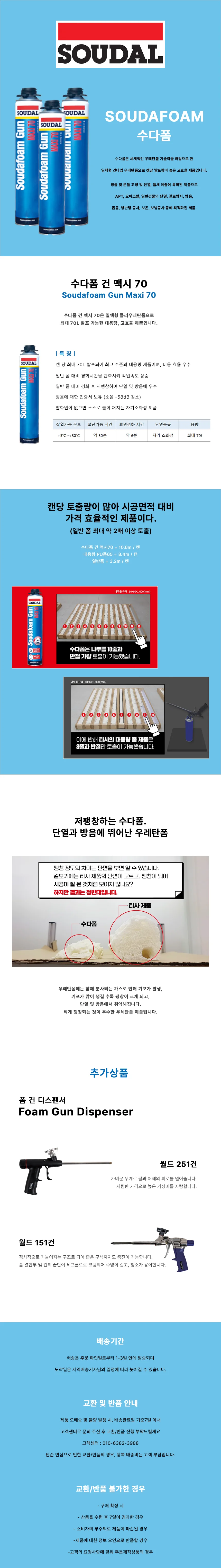SOUDALFOAM MAXI70 수다폼 수달폼 맥시70 대용량 상세 1