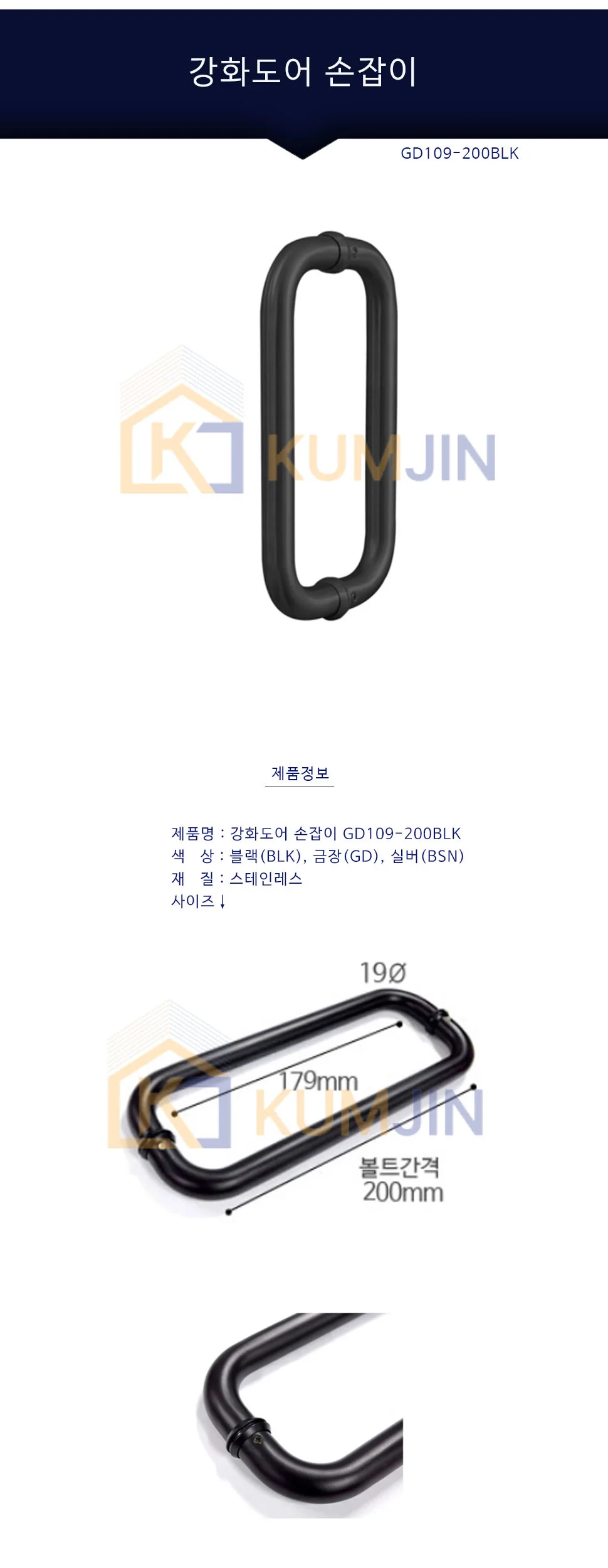 강화도어 손잡이 GD109-200BLK 상세 1