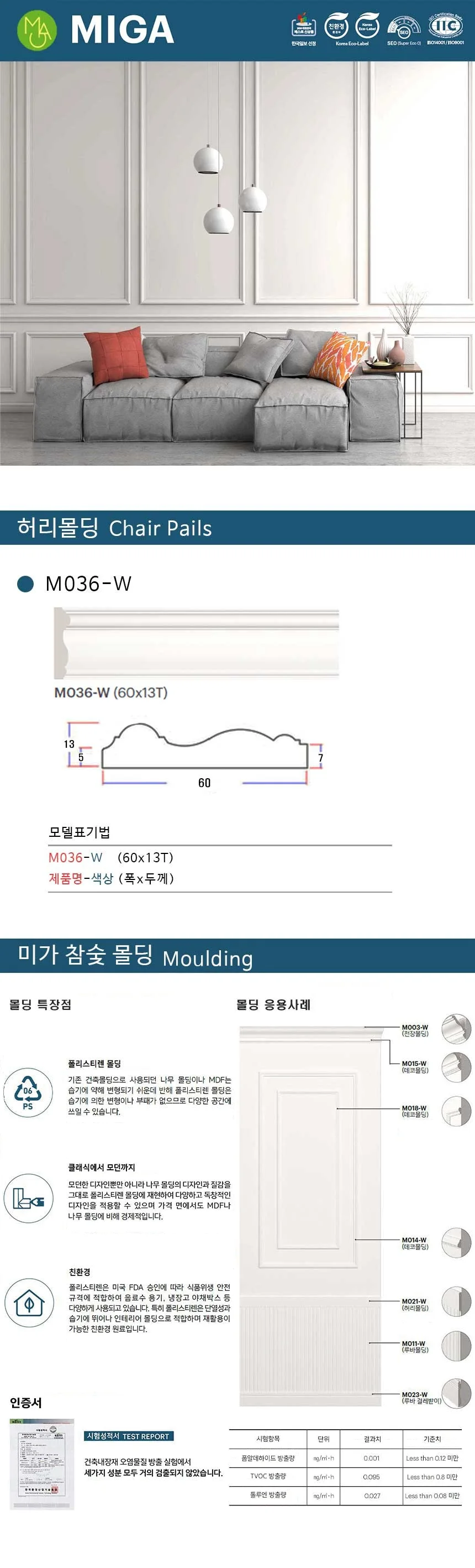 허리몰딩 M036-W / 60*13T 상세 1
