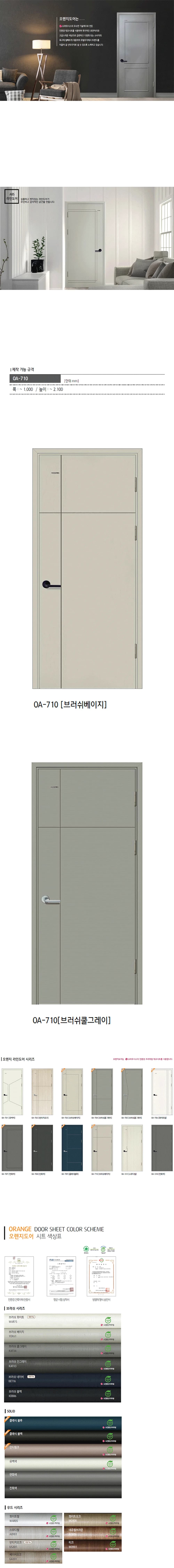 라인도어 OA-710 상세 1