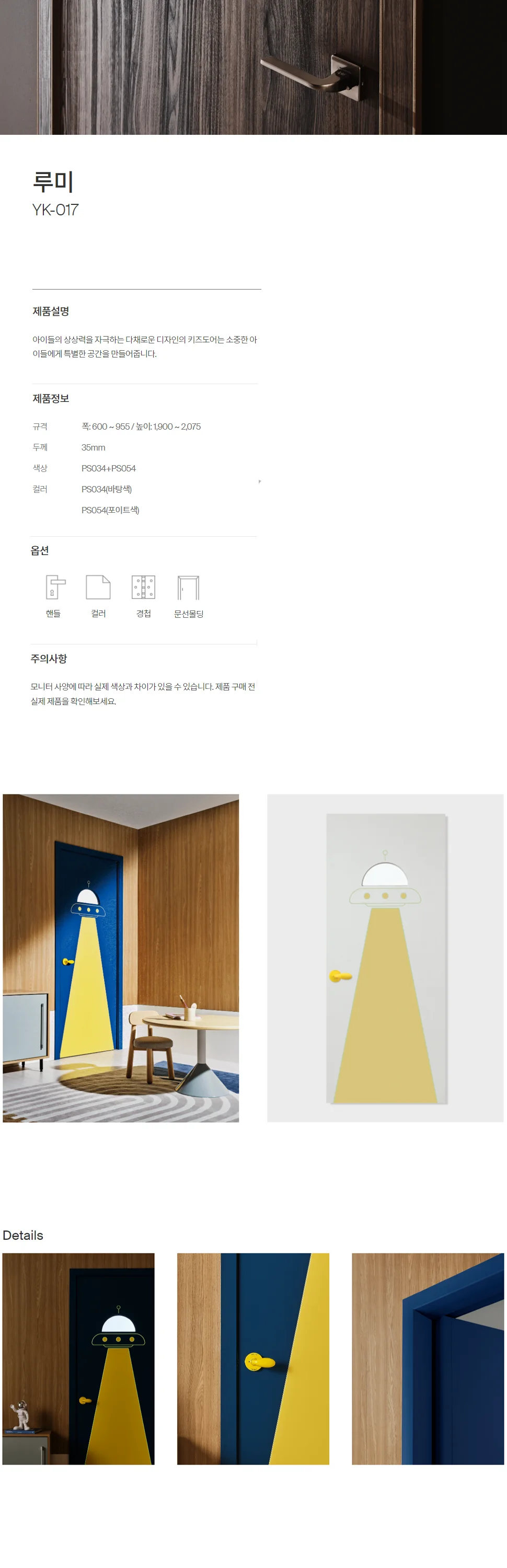 YK-017 루미 상세 1