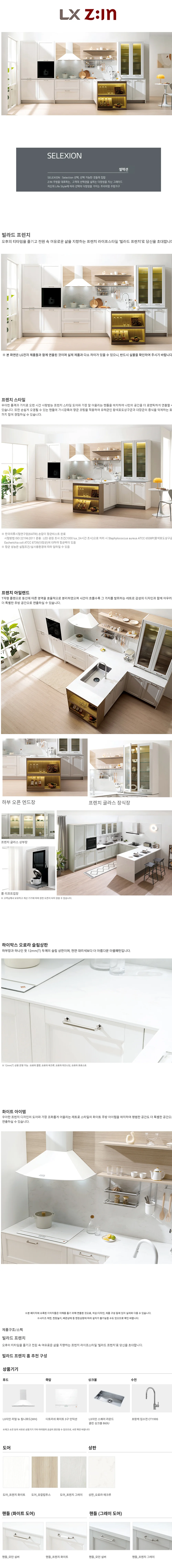 셀렉션 빌라드 프렌치 상세 1