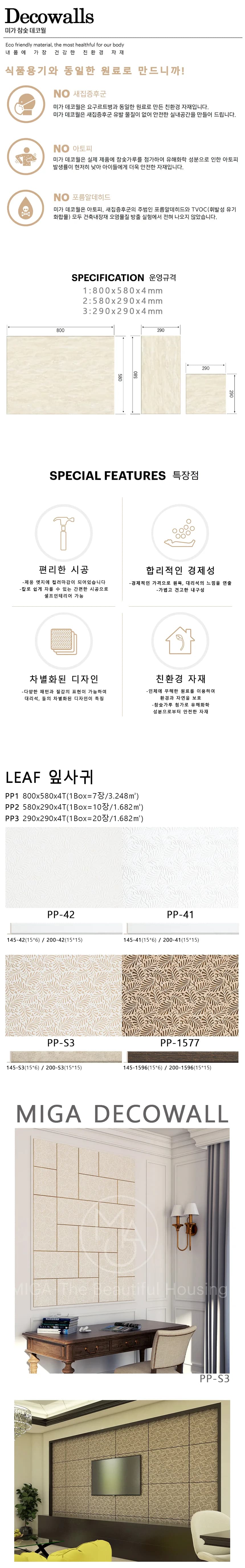 미가 데코월 잎사귀 상세 1