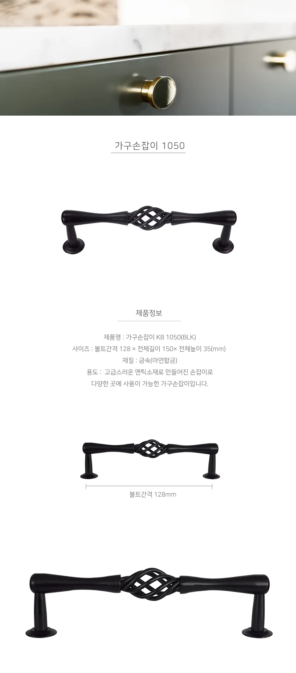 가구손잡이 1050 BLK 상세 1