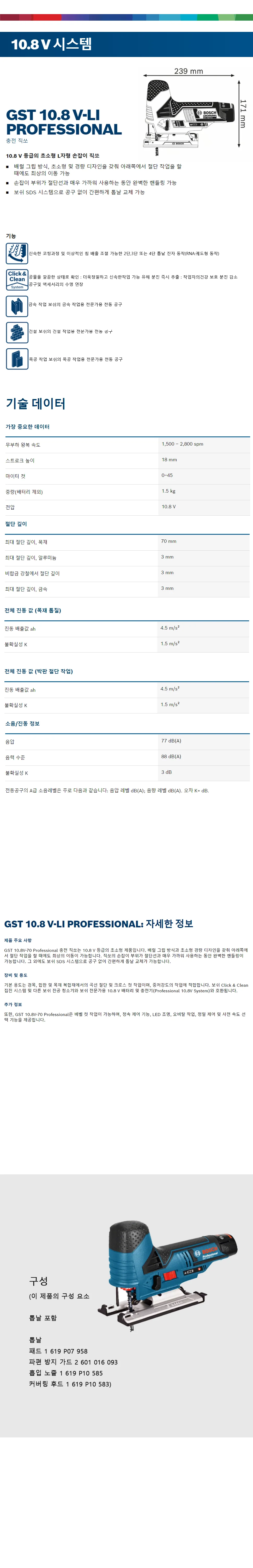 충전 직쏘 GST 10.8V-LI 상세 1