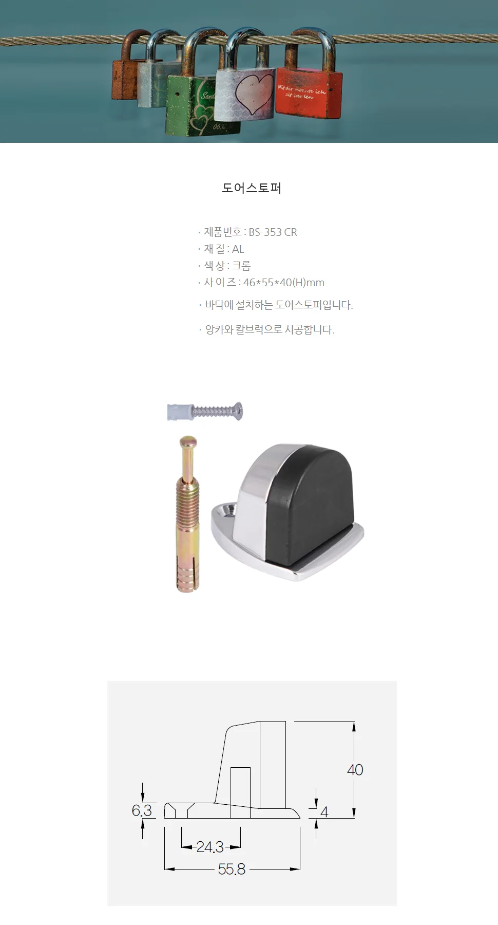 도어 스토퍼 BS-353 상세 1