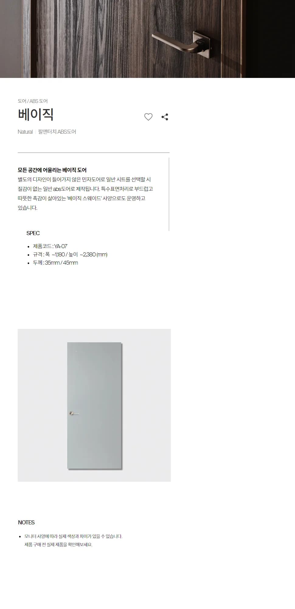 YA-07 베이직 상세 1