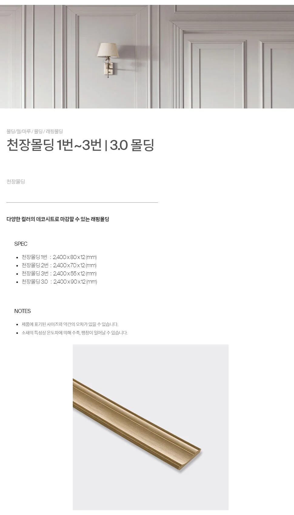 천장몰딩1~3번 / 3.0 상세 1