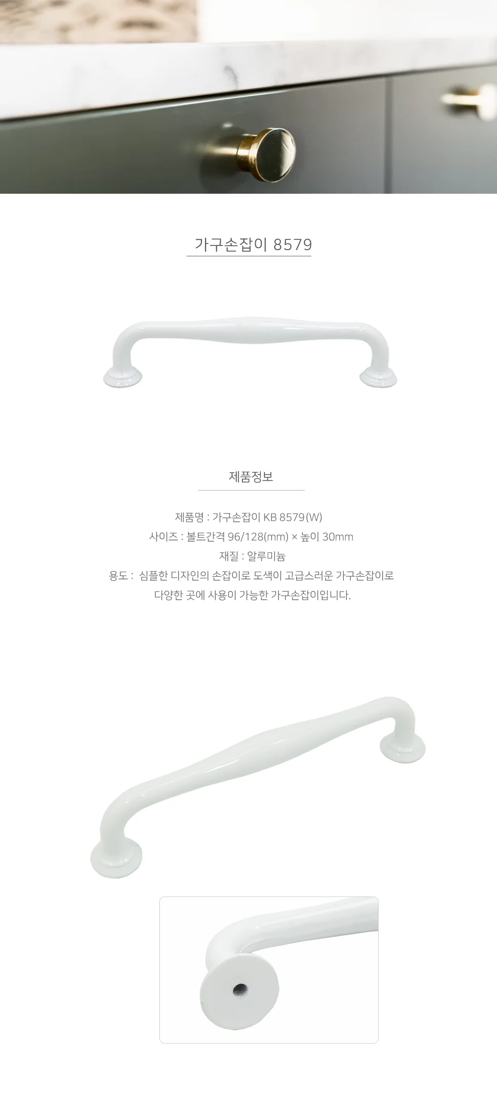 가구손잡이 8579 W 상세 1