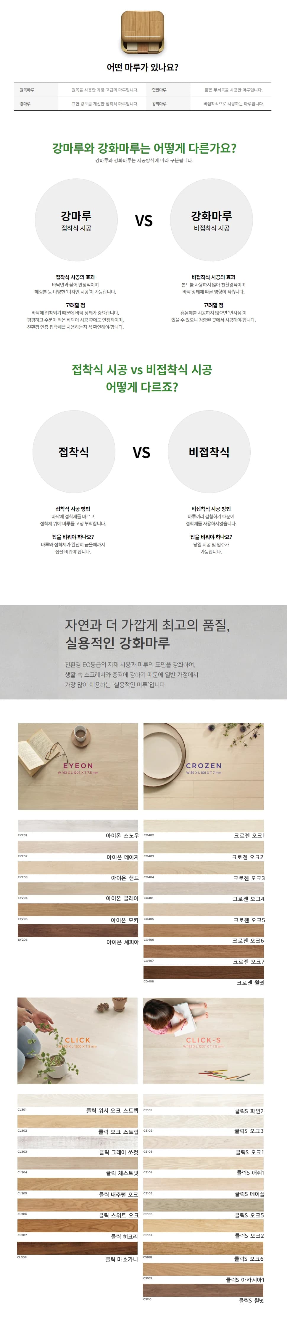 동화자연마루 강화마루 무료견적 상세 1