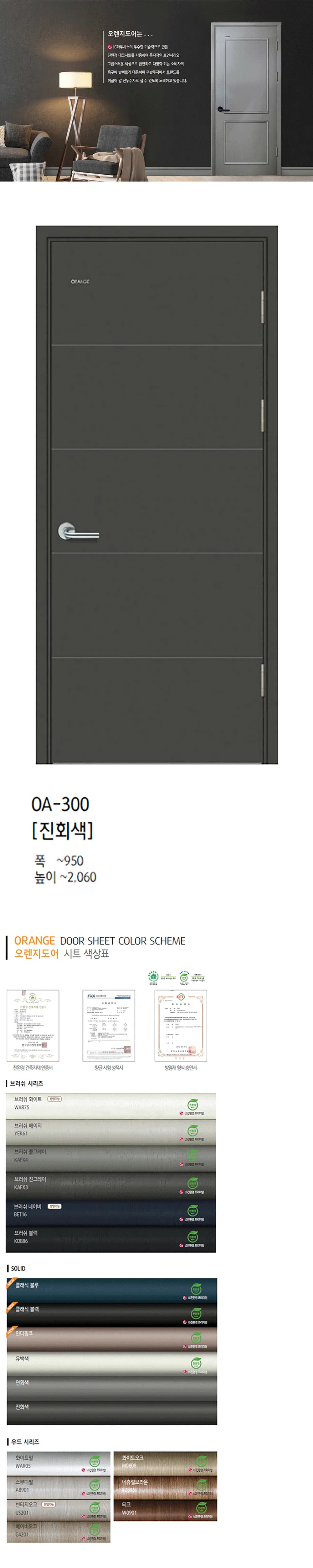 기본 도어 OA-300 상세 1