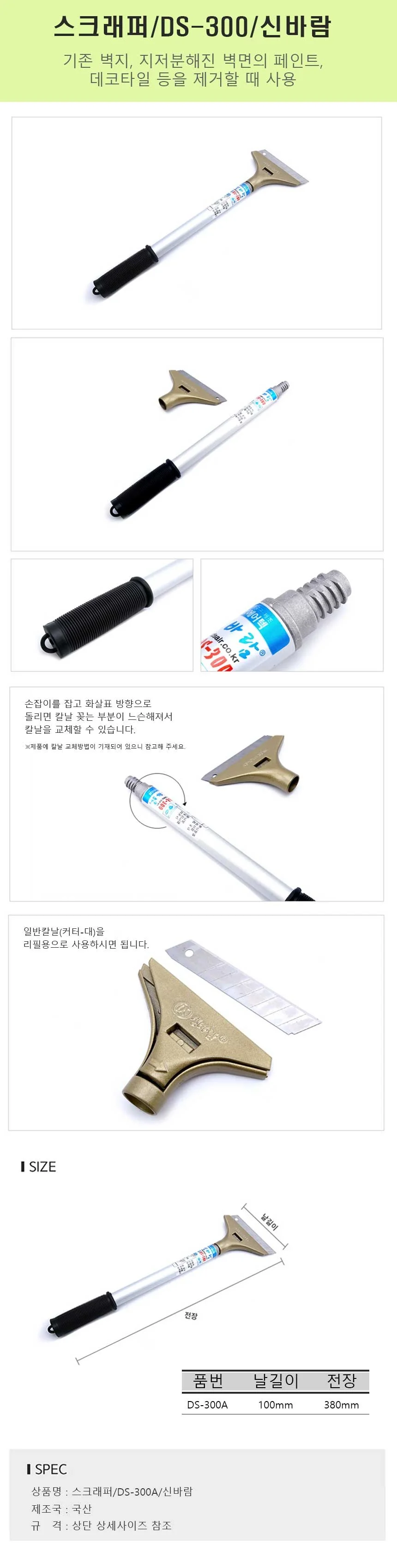 DS-300 스크래퍼 상세 1