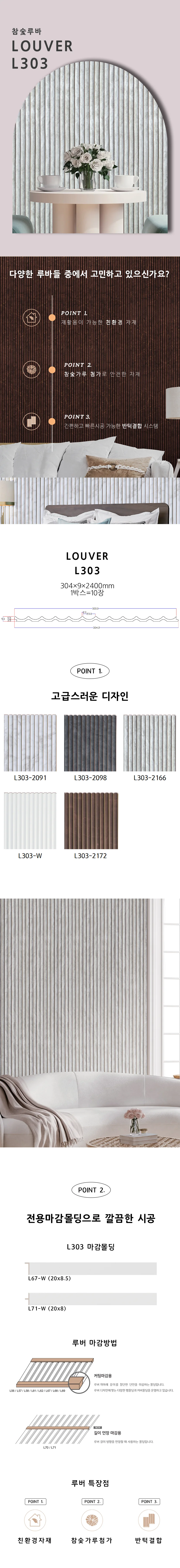 미가 루버 L303 상세 1