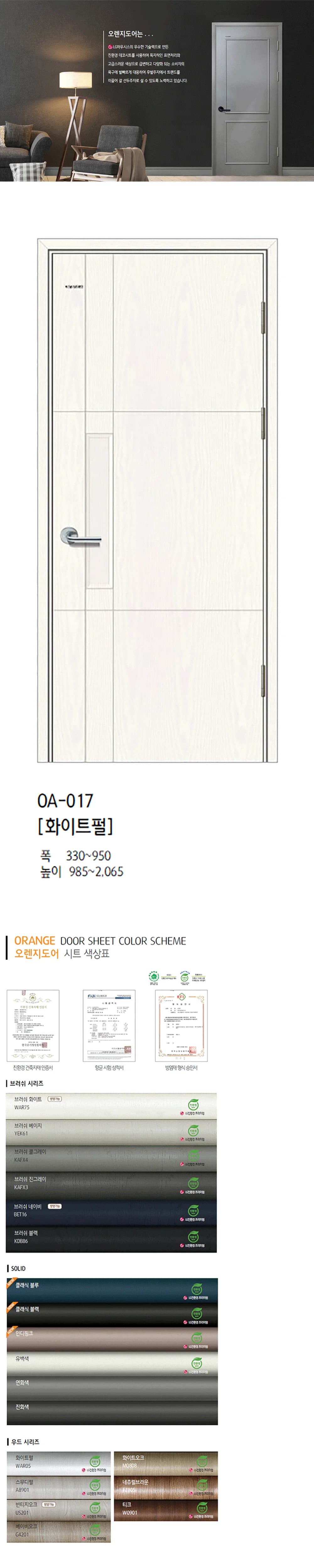기본 도어 OA-017 상세 1