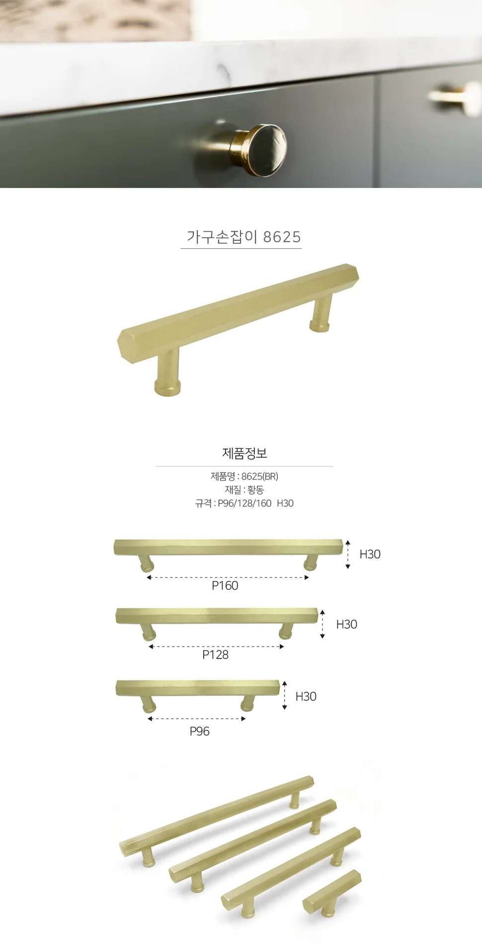 가구손잡이 8625 BR 상세 1