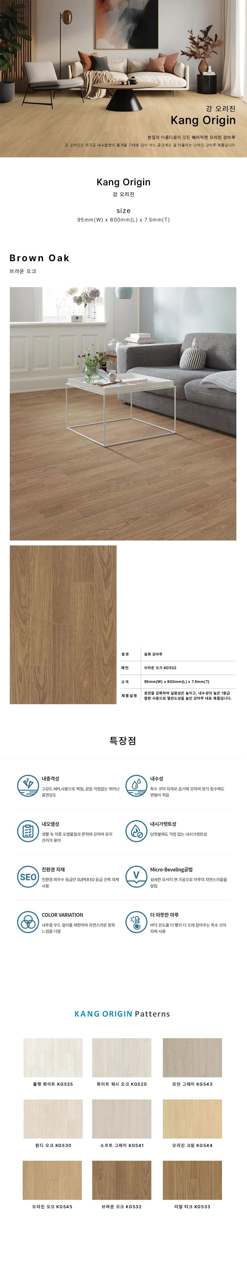 동화 강 오리진 브라운 오크 상세 1