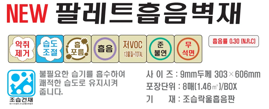 다이켄 팔레트 흡음 벽재 상세 1