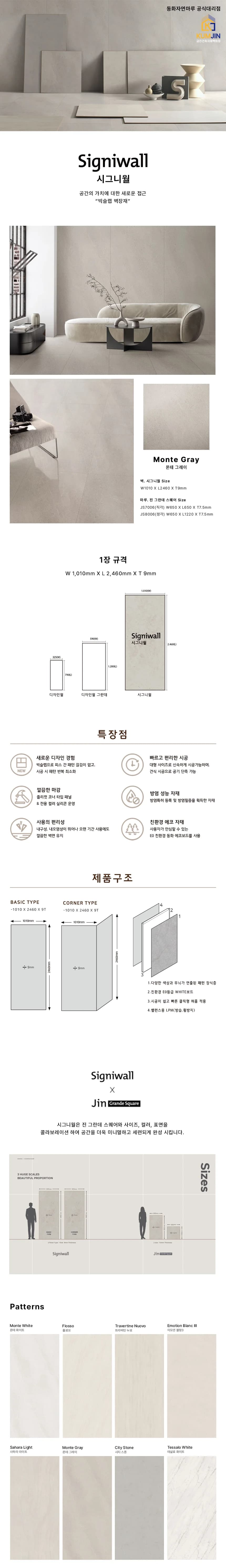 동화 시그니월 몬테그레이 상세 1