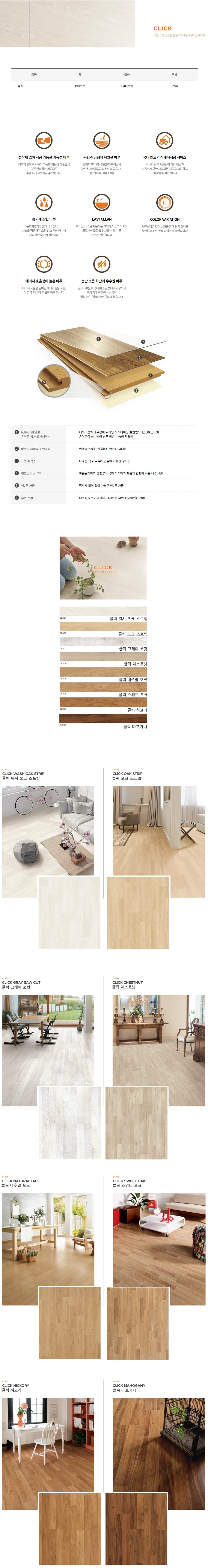 동화자연마루 강화마루 무료견적 상세 4