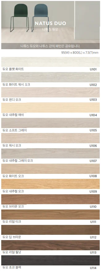 동화자연마루 나투스듀오 상세 1