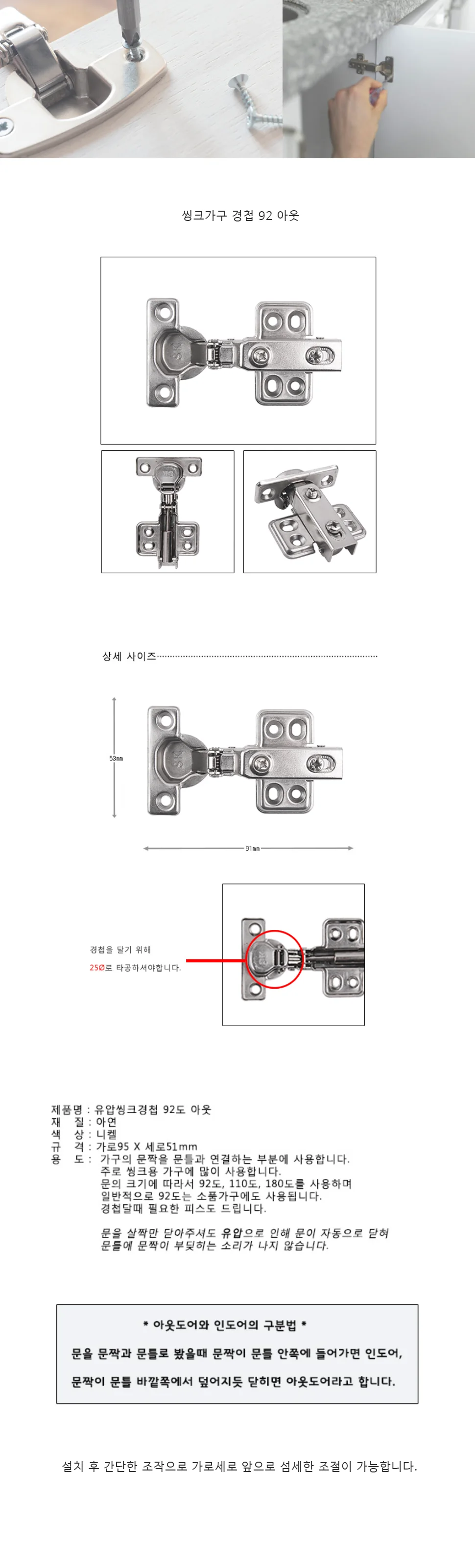씽크/가구 경첩 92도 (아웃도어용) 상세 1