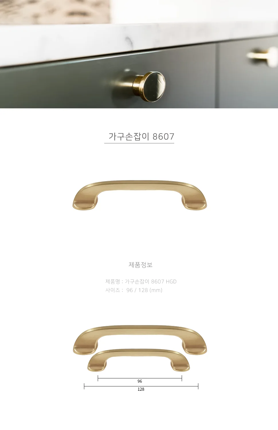 가구손잡이 8607 HGD 상세 1