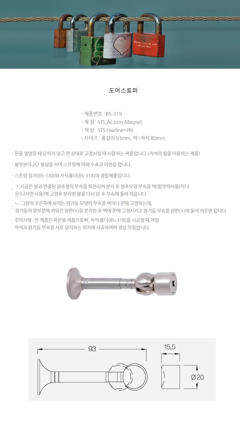 도어 스토퍼 BS-319 상세 1