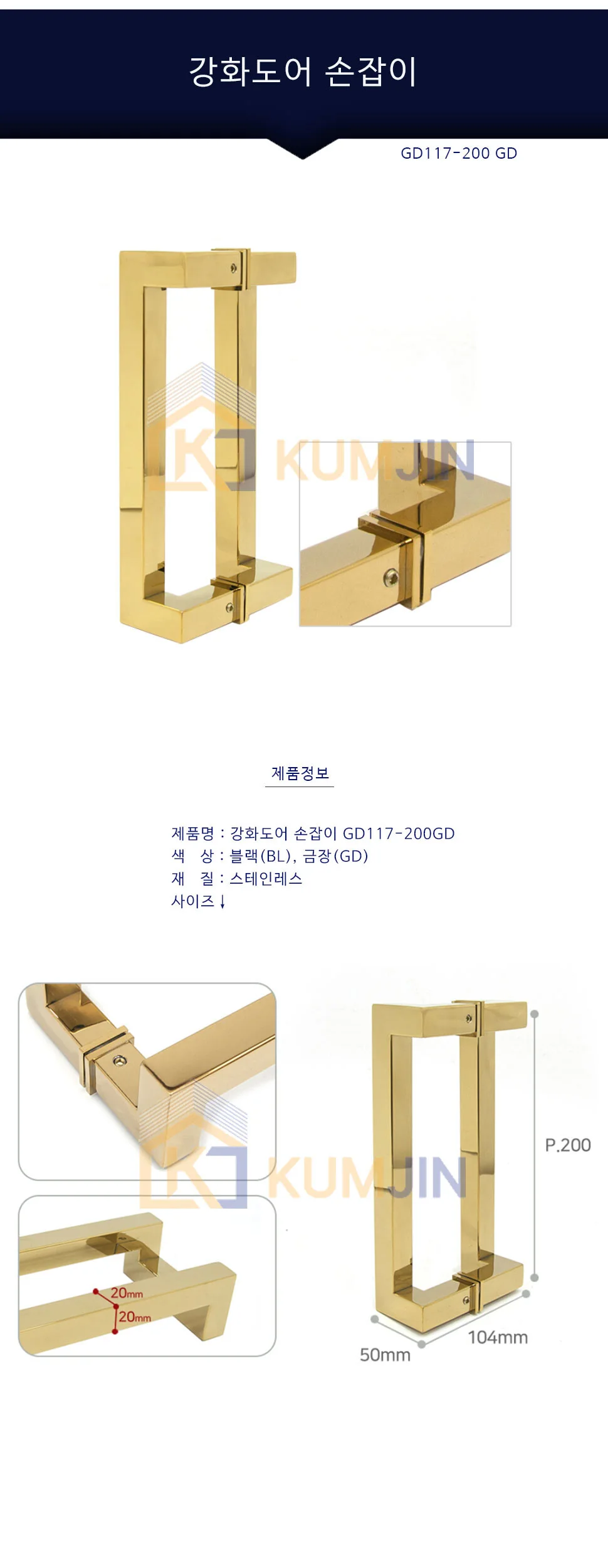 강화도어 손잡이 GD117-200GD 상세 1