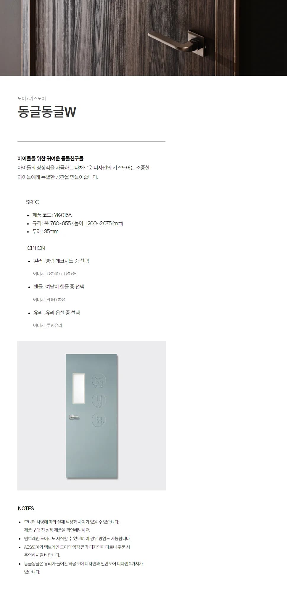 YK-015A 동글동글W 상세 1