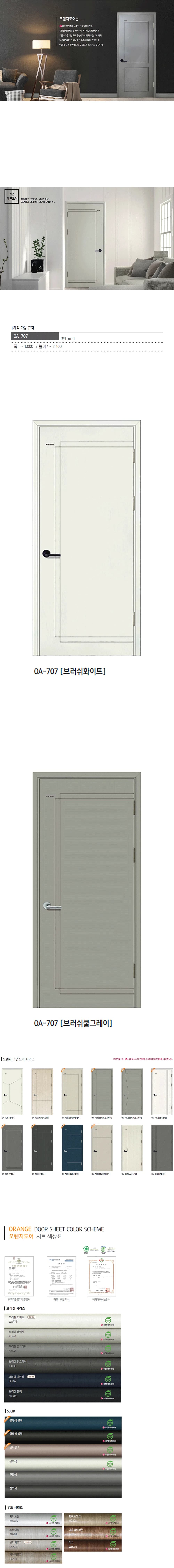 라인도어 OA-707 상세 1