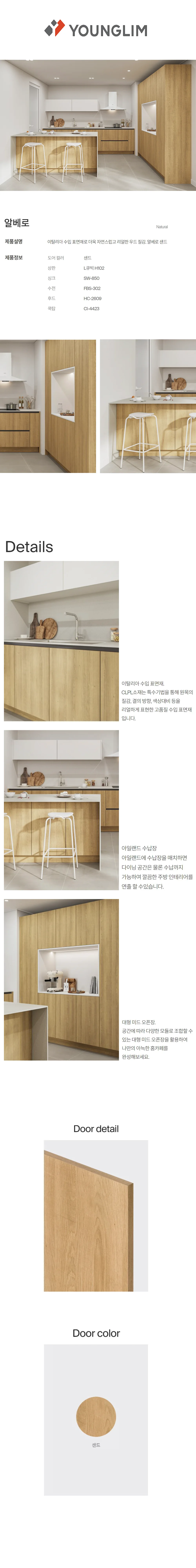 에센셜 알베로 상세 1
