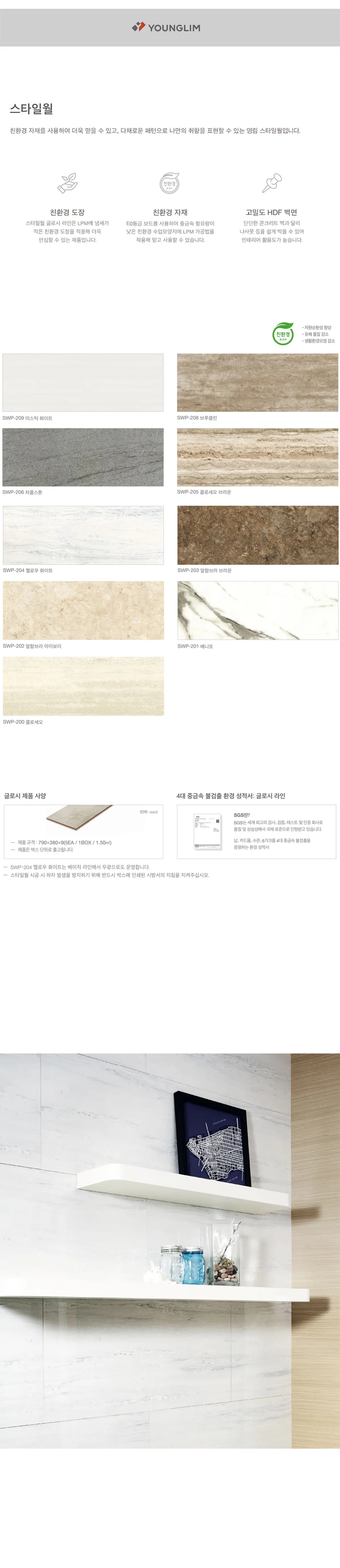 스타일월 글로시 라인 상세 1