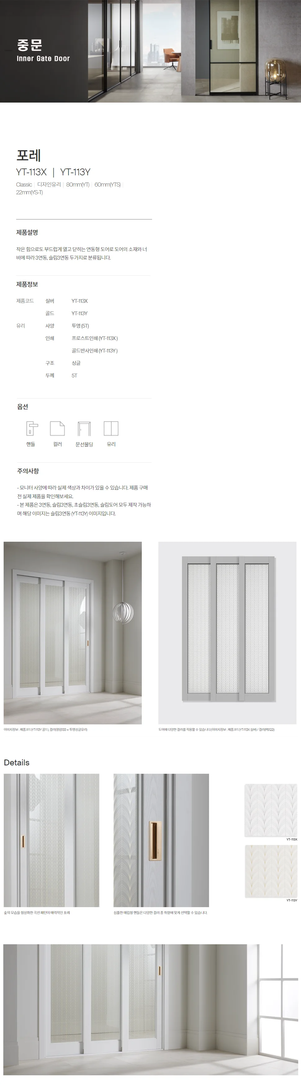YT-113X 포레 상세 1