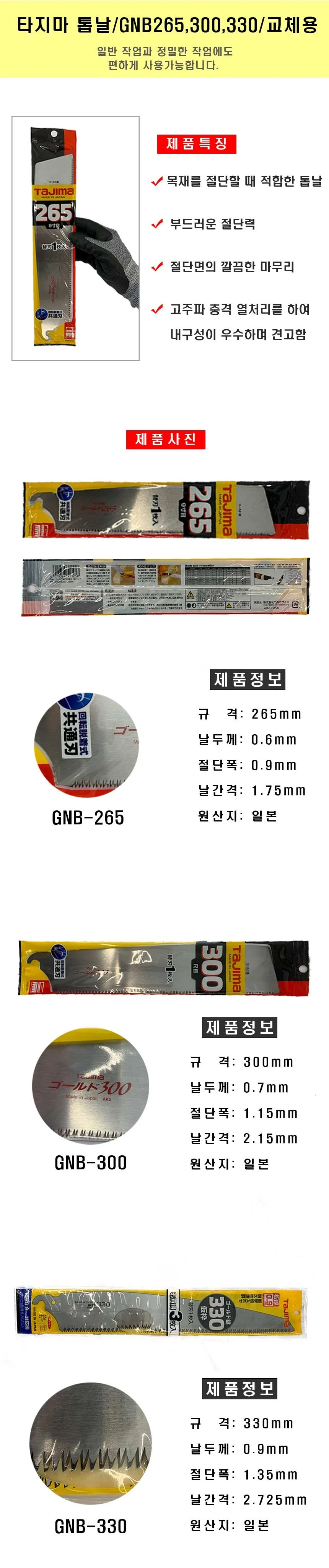 타지마 톱날 상세 1