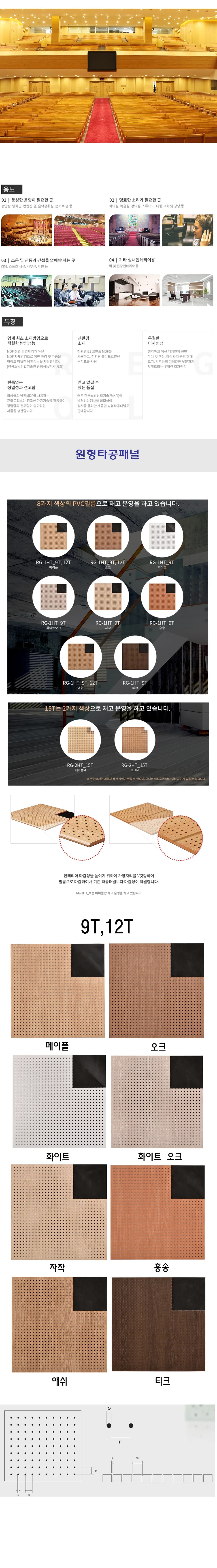 원형 라인형 타공판 흡음재 1200×2400×9T/12T/15T 상세 1