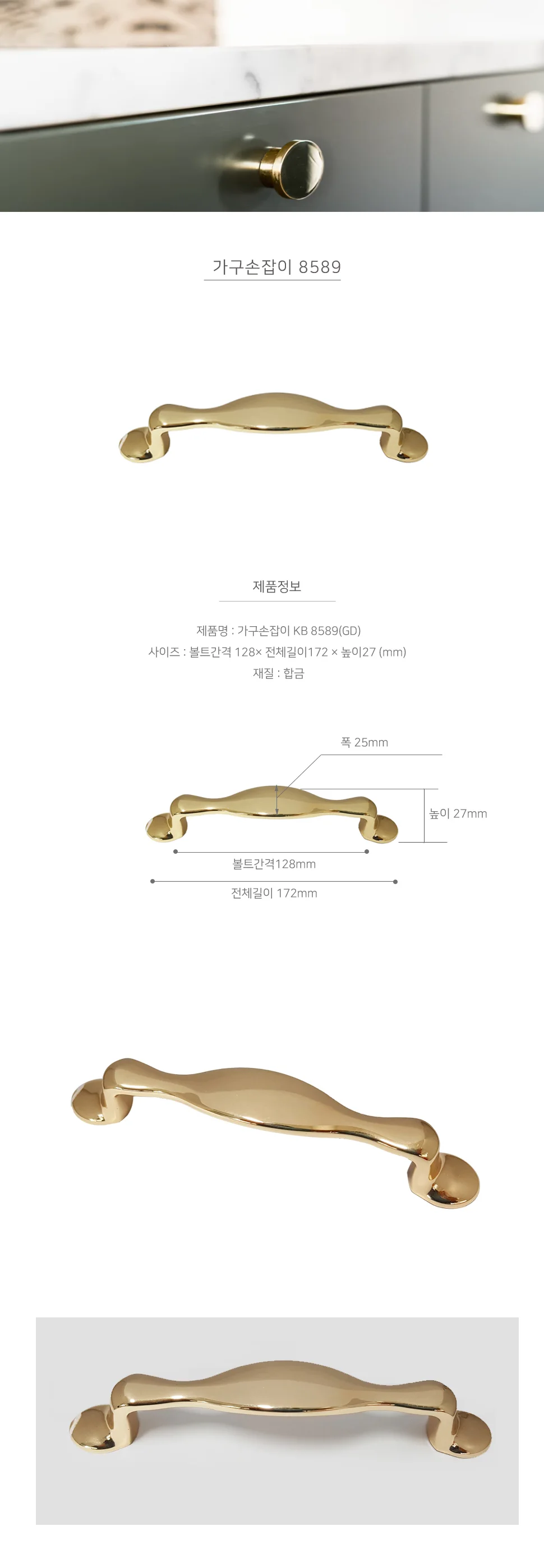 가구손잡이 8589 GD 상세 1