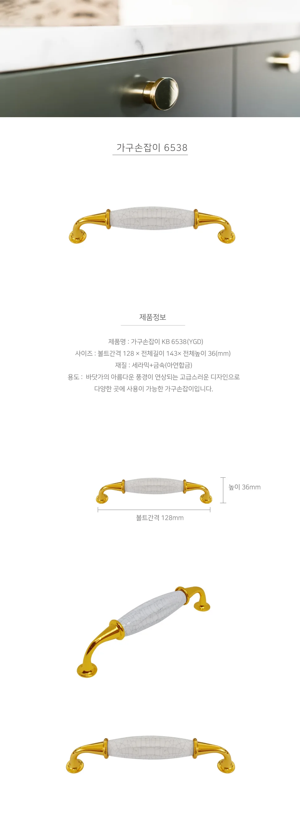 가구손잡이 6538 YGD 상세 1