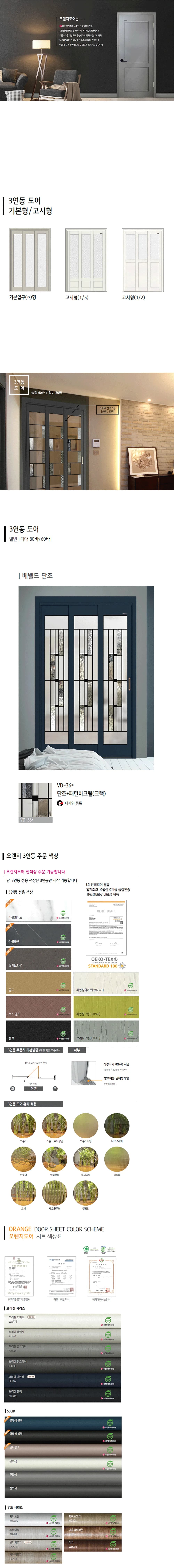 일반 다대 80바 / 슬림 60바 VD-36 상세 1