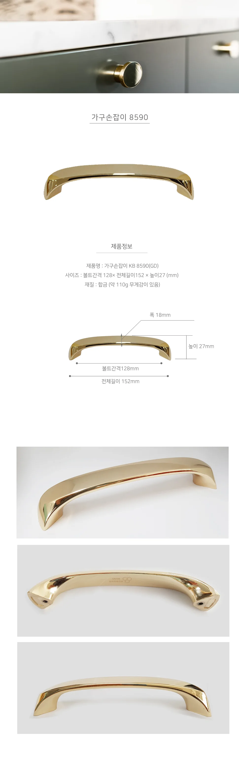 가구손잡이 8590 GD 상세 1