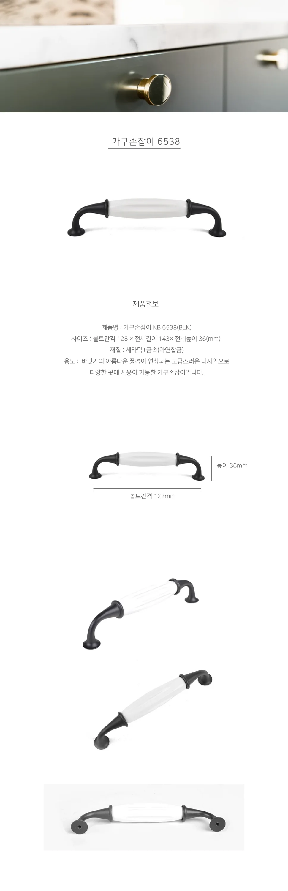 가구손잡이 6538 BLK 상세 1