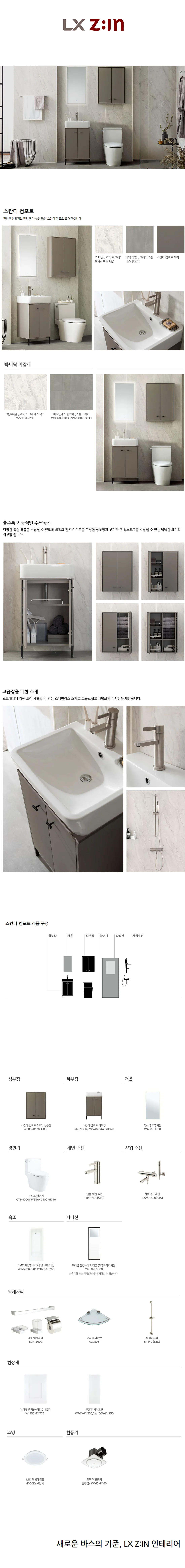 셀렉션 스칸디 컴포트 상세 1